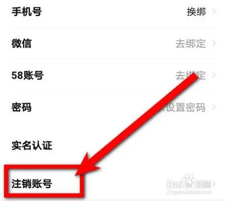 安居客怎么注销账号