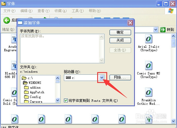 怎样在电脑上安装新字体