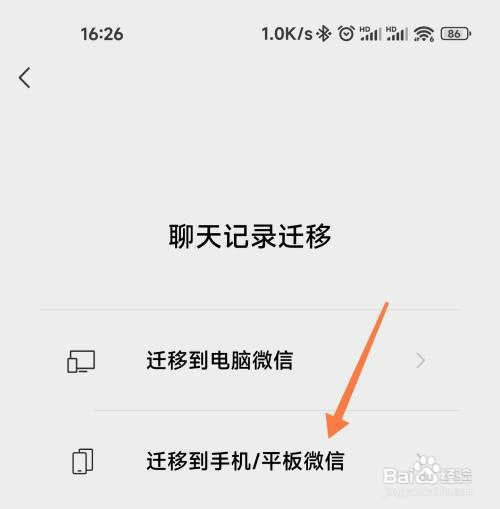 微信如何把聊天记录换到新手机上