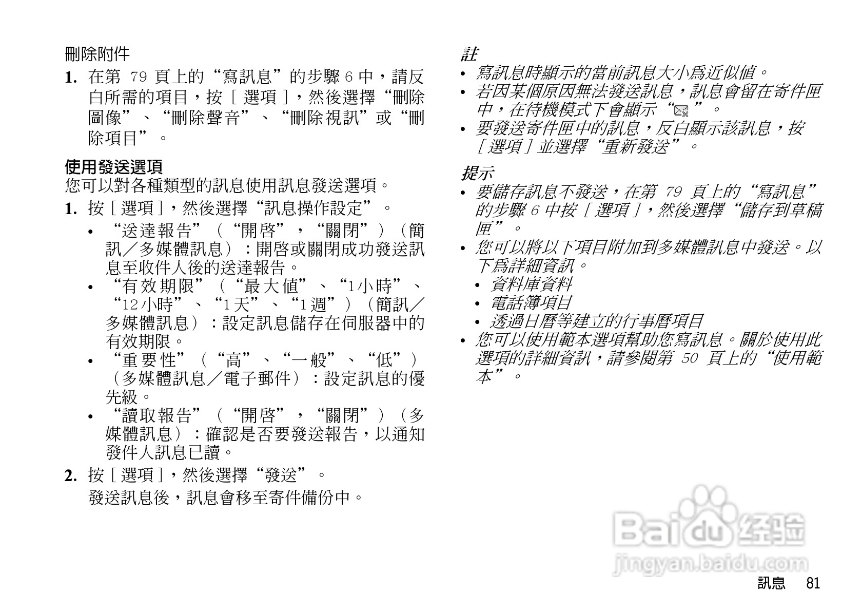 夏普WX-T825手机使用说明书:[9]