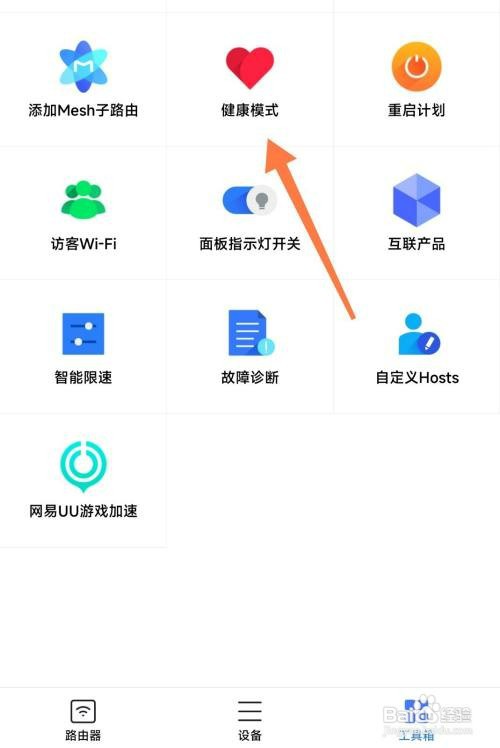 如何设置小米WiFi网络自动断网