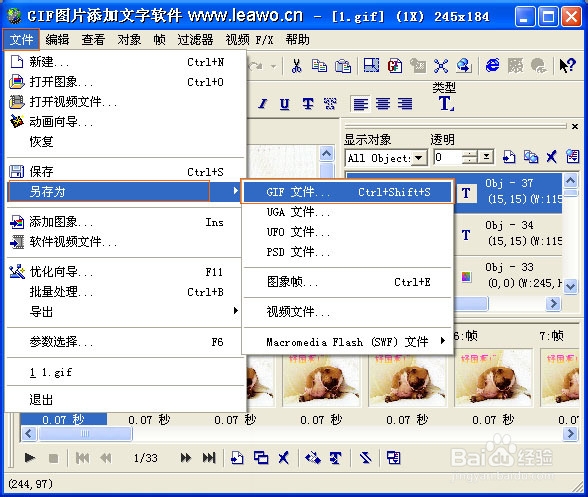 GIF动态图片怎么加文字