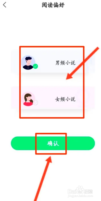 怎么使用豆豆免费小说APP修改阅读偏好