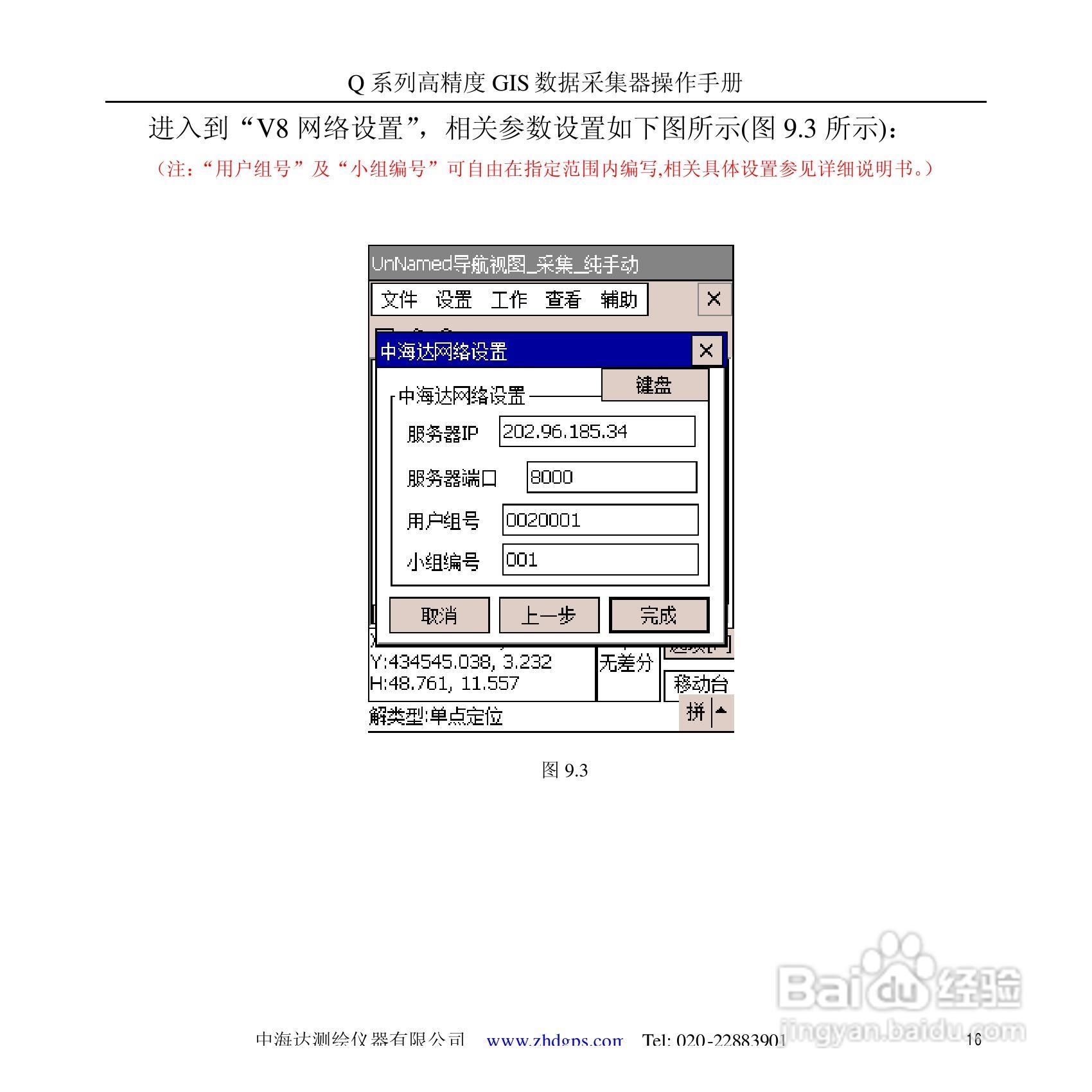 中海达Q5掌测天下GIS采集器使用说明书:[2]
