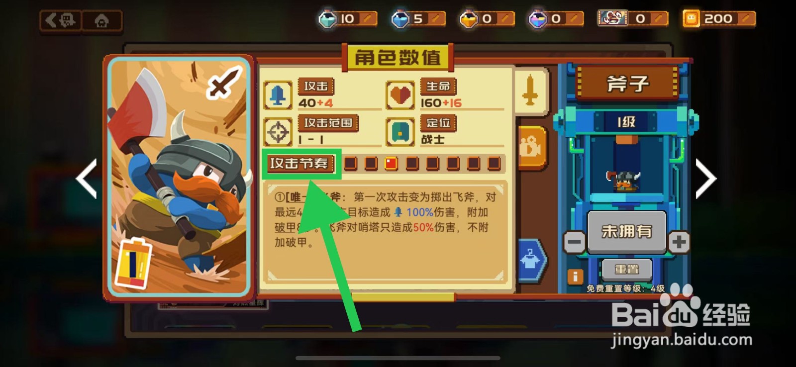 砰砰军团如何查看斧子的攻击节奏