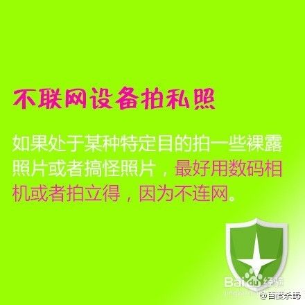 好莱坞艳照频频爆发，怎么样保护您的照片安全