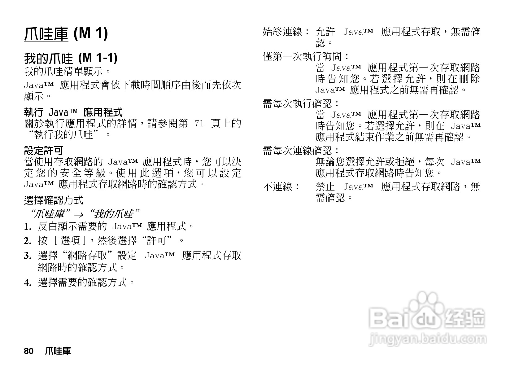 夏普GX-T33手机使用说明书:[9]