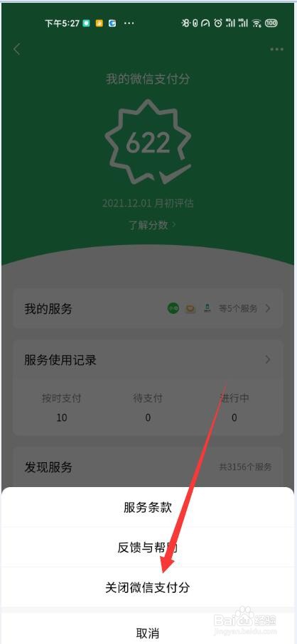 微信如何关闭支付分