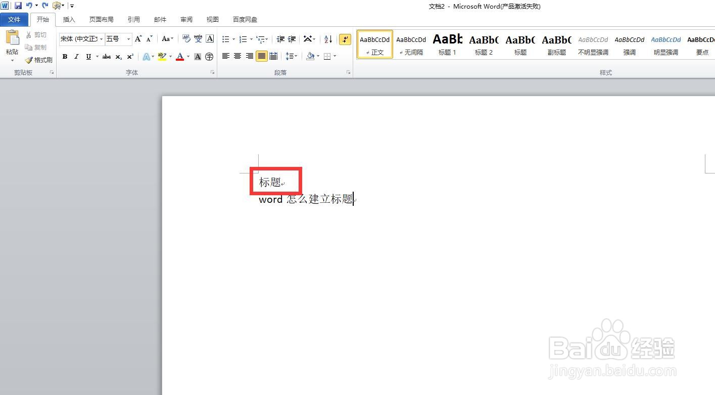 word怎么建立标题