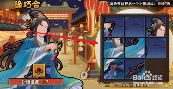 无悔华夏因缘巧合拼图全攻略