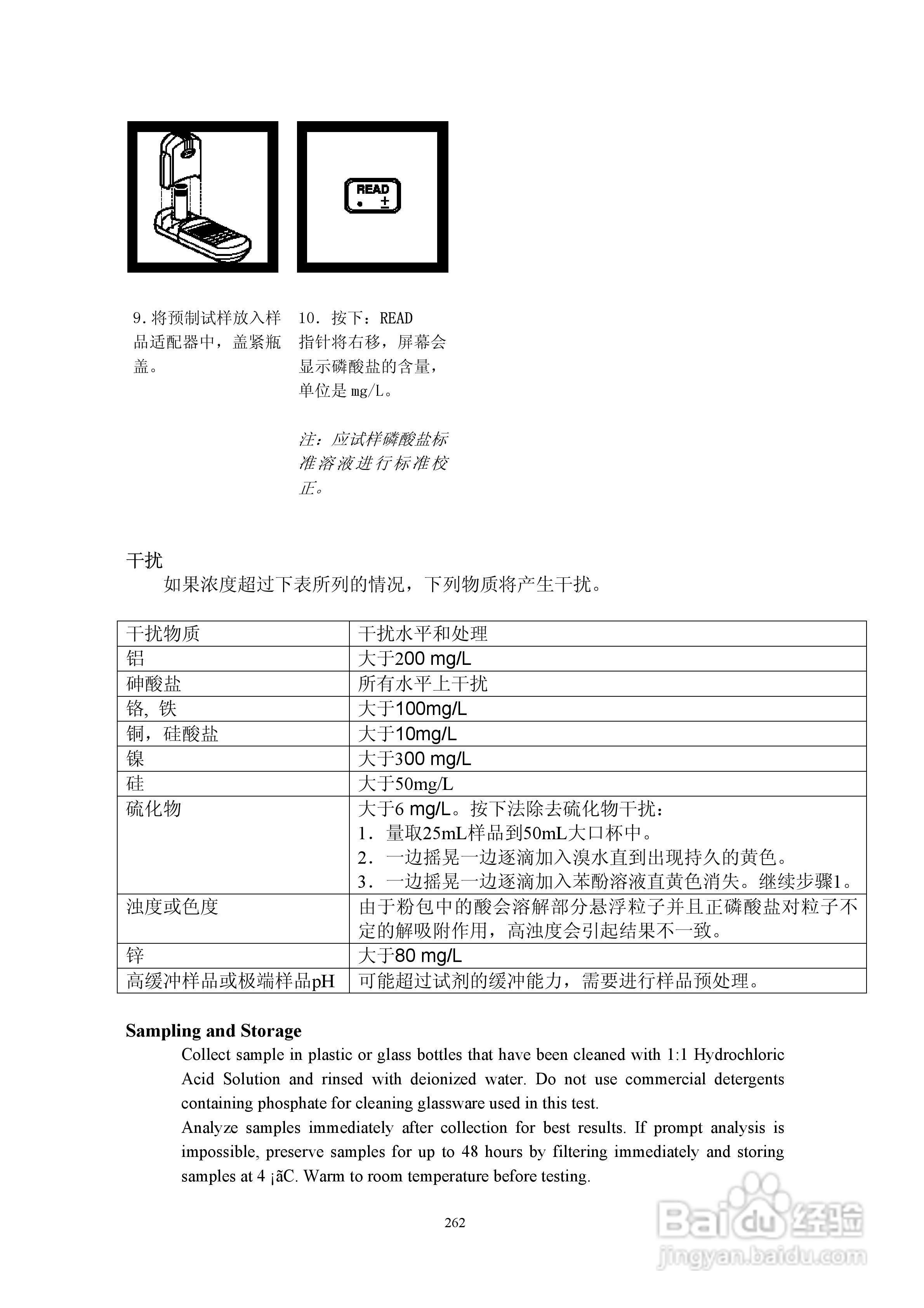 DR890光度计分析操作说明书:[27]