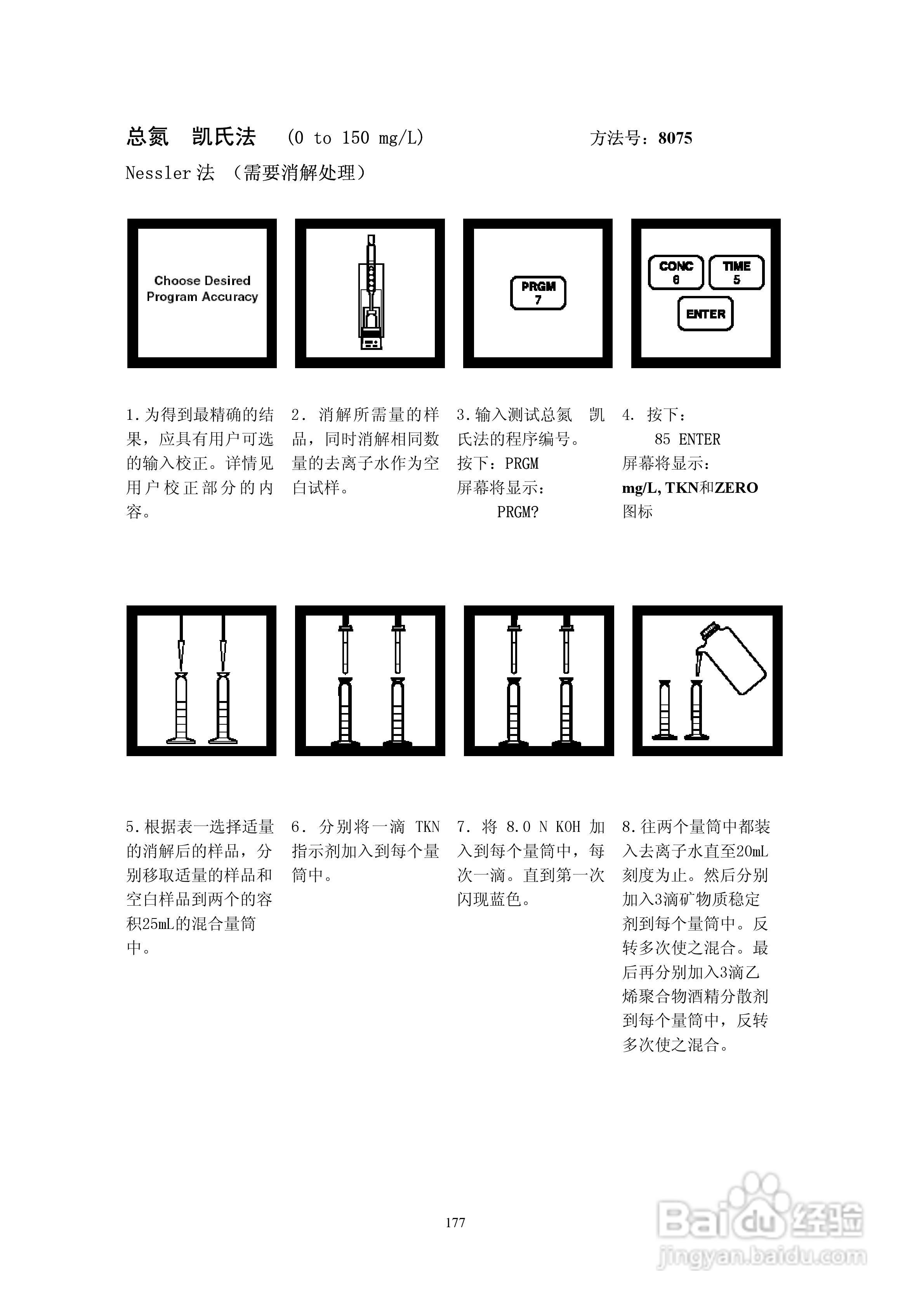 DR890光度计分析操作说明书:[18]