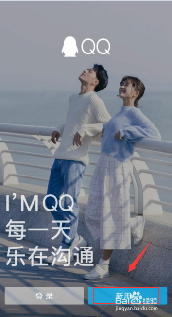 2018怎么注册QQ？2018QQ注册方法？