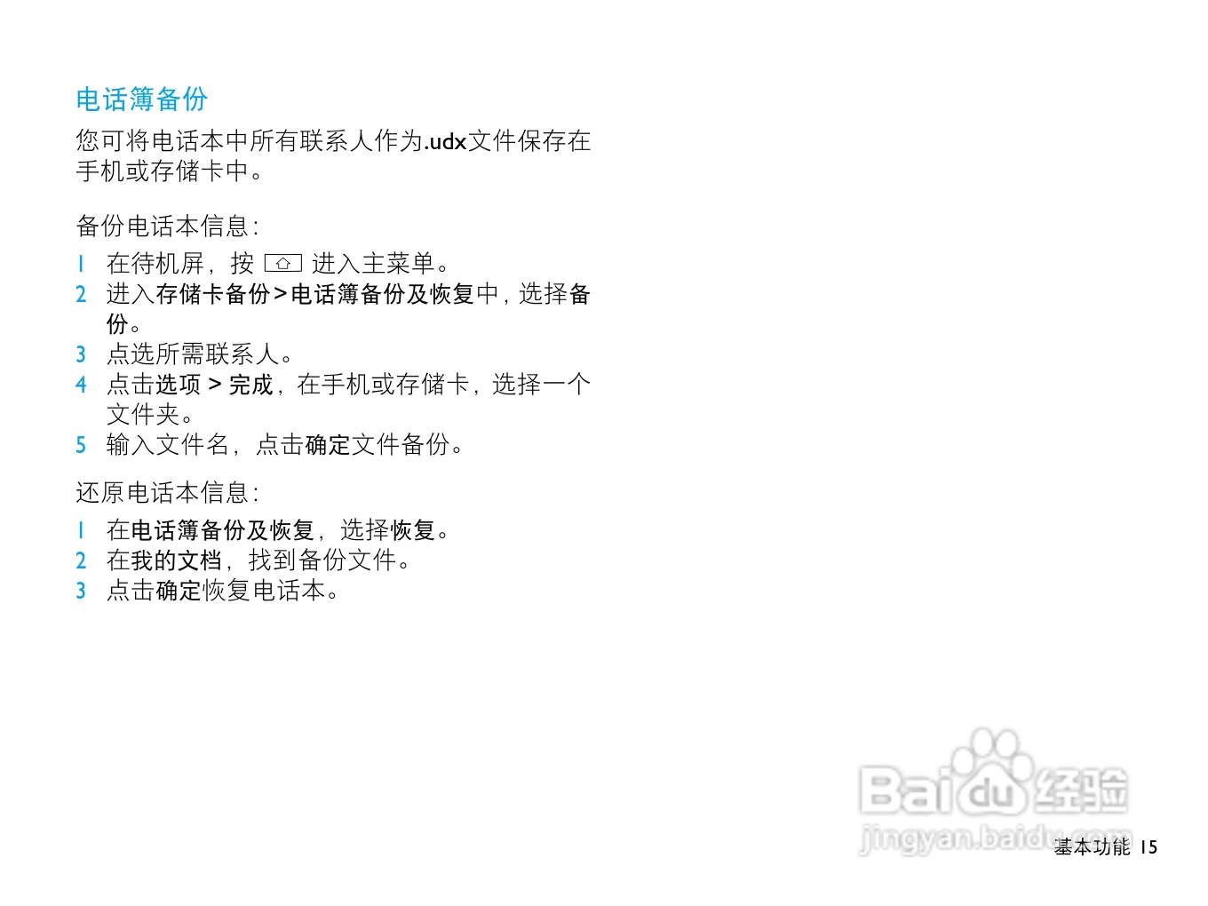 飞利浦X518手机使用说明书:[2]