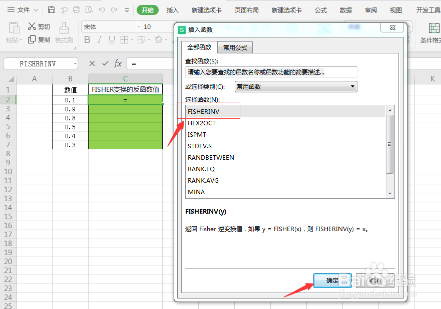 FISHERINV函数:计算FISHER变换的反函数值