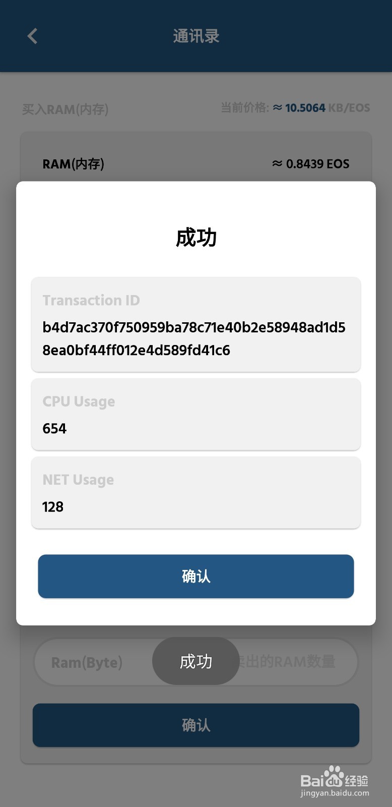 如何在GoldStone钱包中购买EOS内存(RAM)