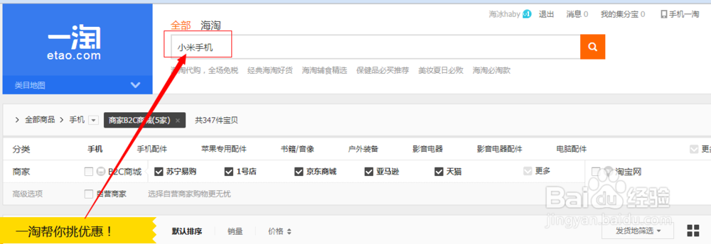 淘宝使用技巧：[3]用一淘网巧比价