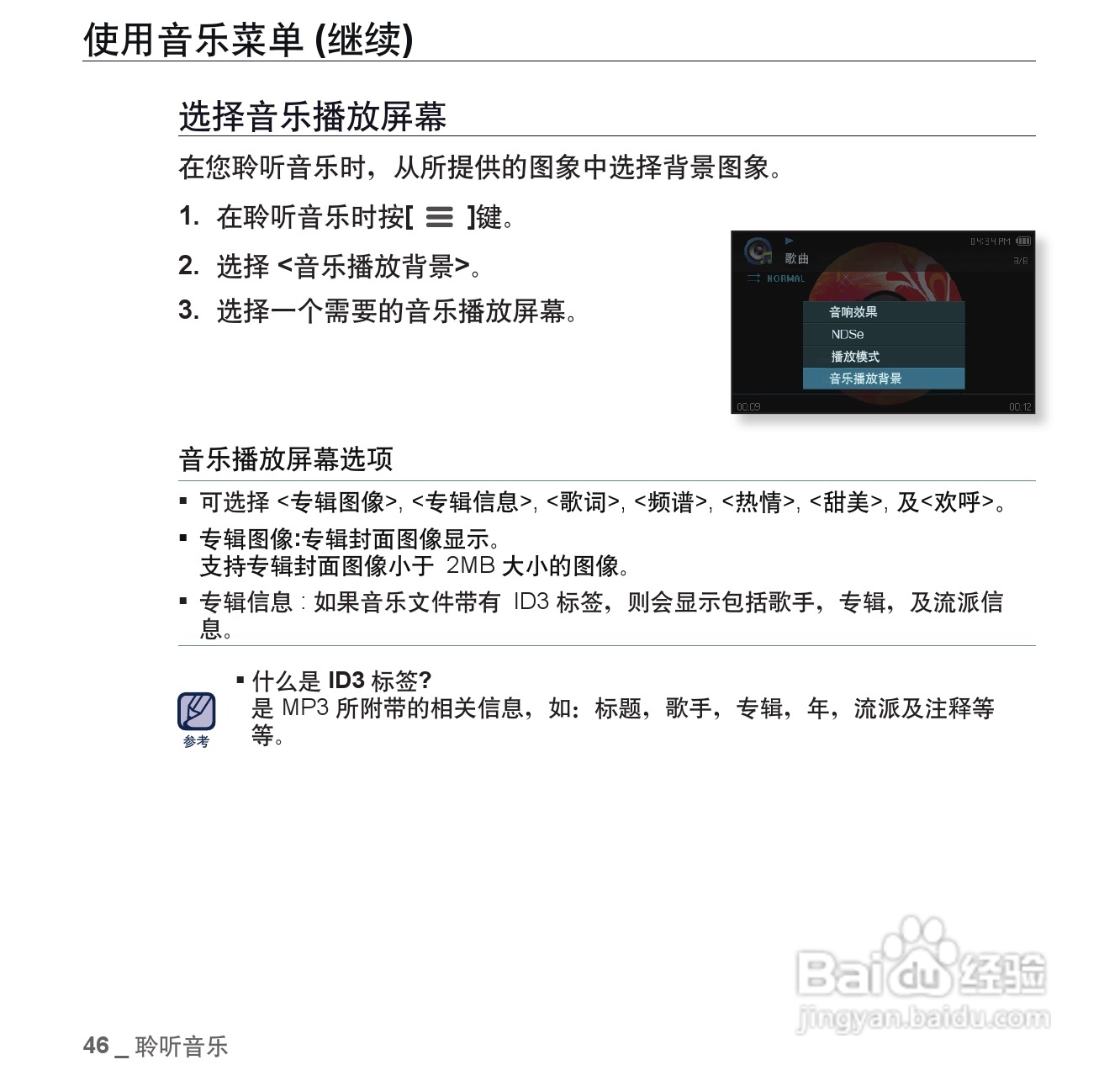 三星YP-CP3AW MP4播放器使用说明书:[5]