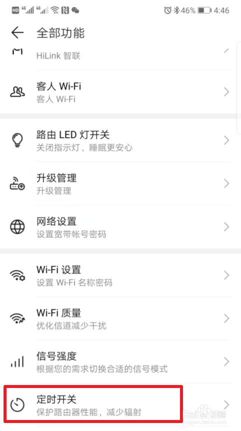 荣耀路由器2怎么设置定时关闭wifi