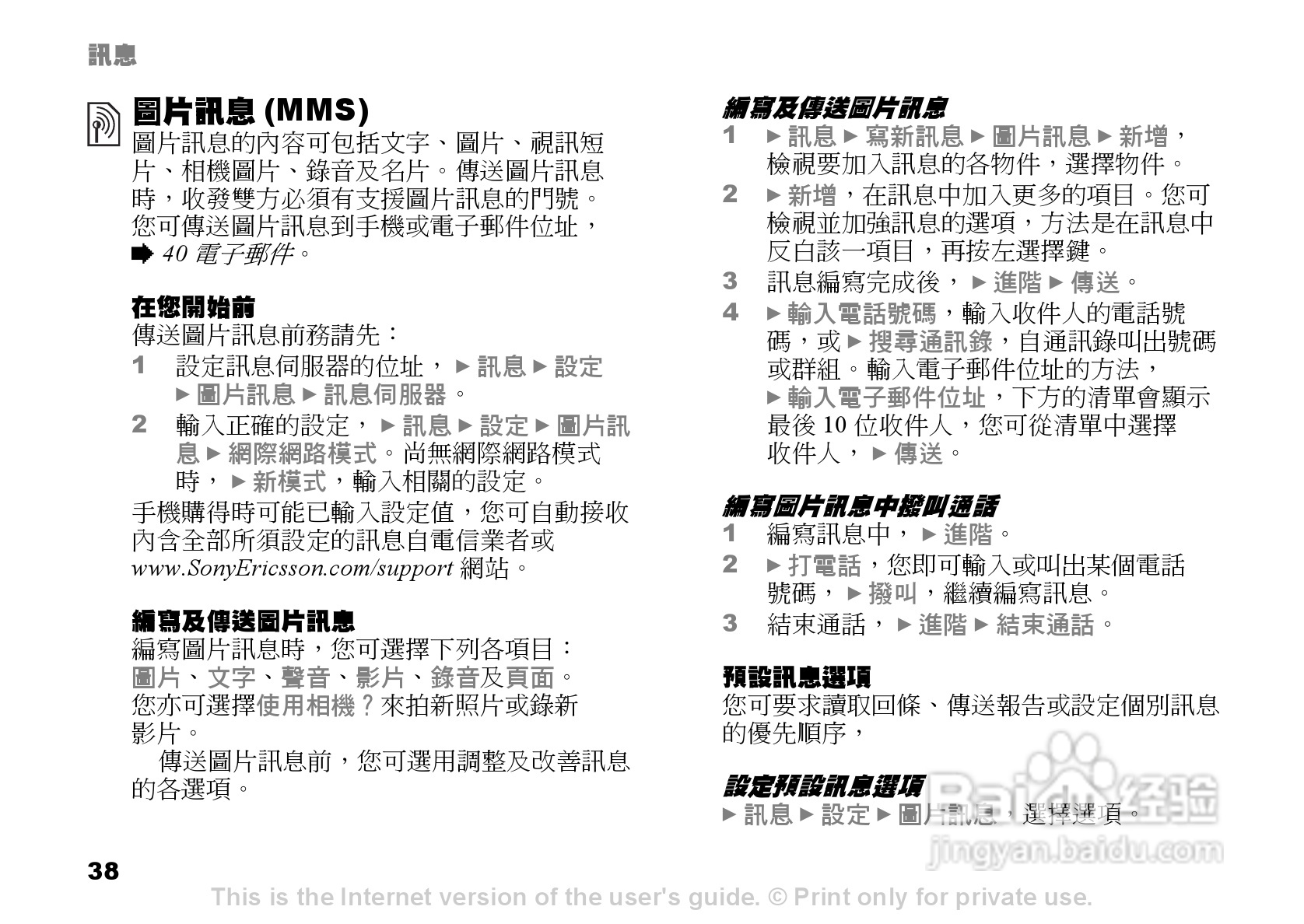 索尼爱立信K600i手机使用说明书:[4]