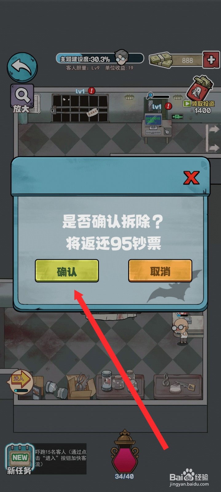 开个密室馆如何拆除幽灵密码