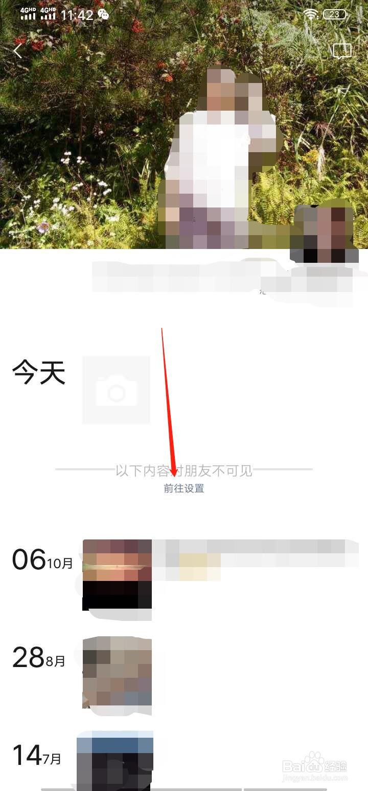 怎么设置微信朋友圈权限