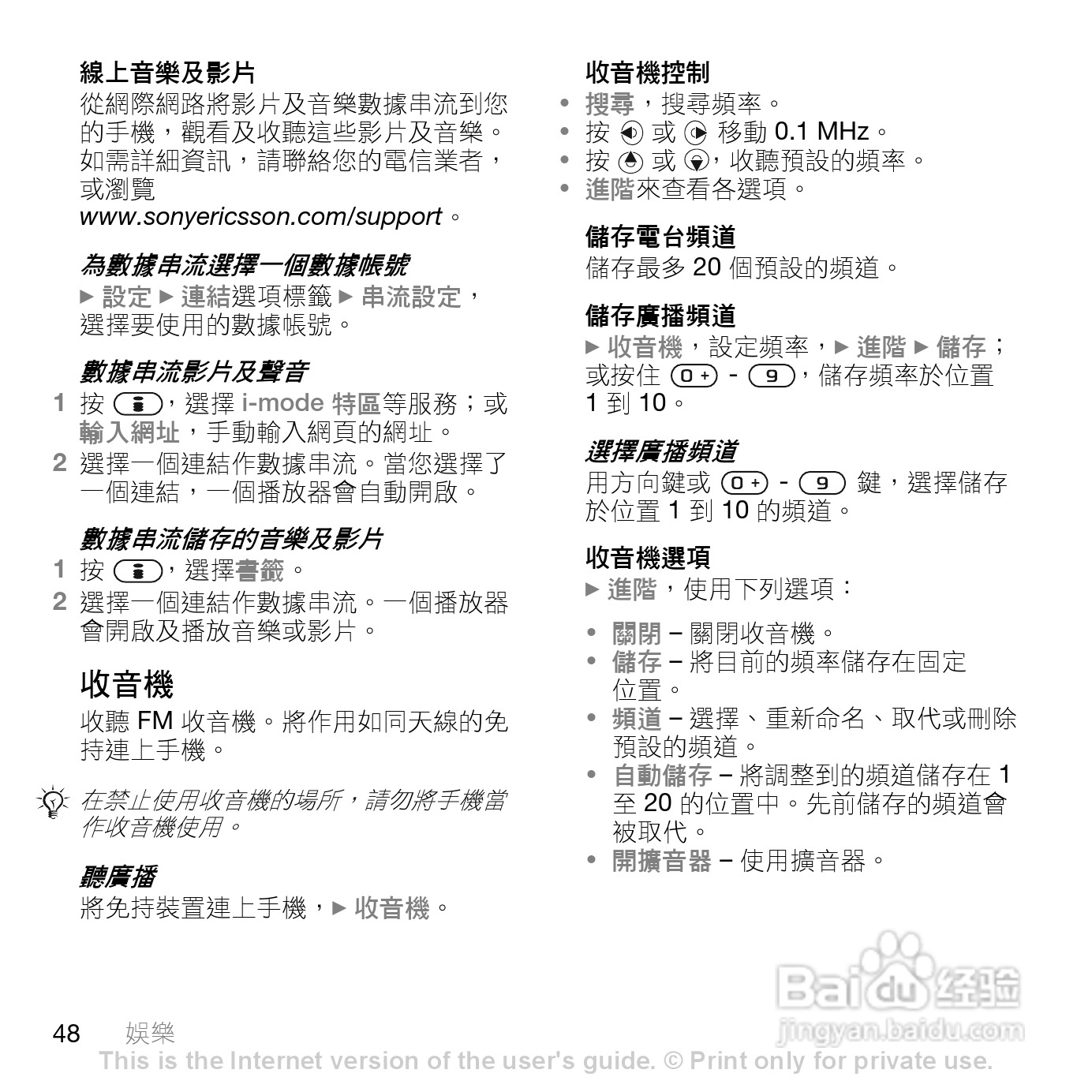 索尼爱立信K550im手机使用说明书:[5]