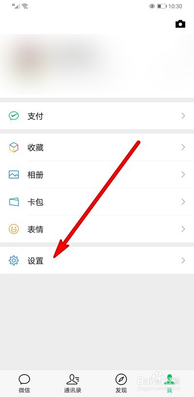微信在哪设置青少年模式