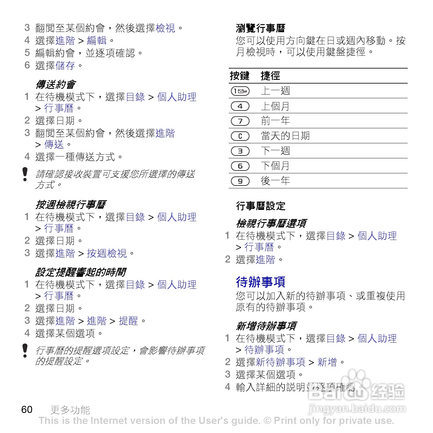索尼爱立信K770i手机使用说明书:[7]