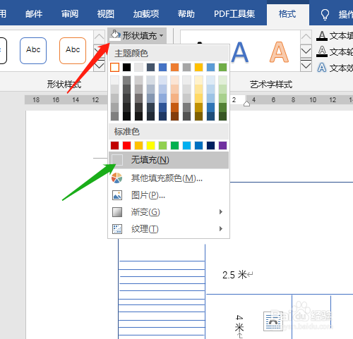 Word2016 第5课 如何绘制平面图