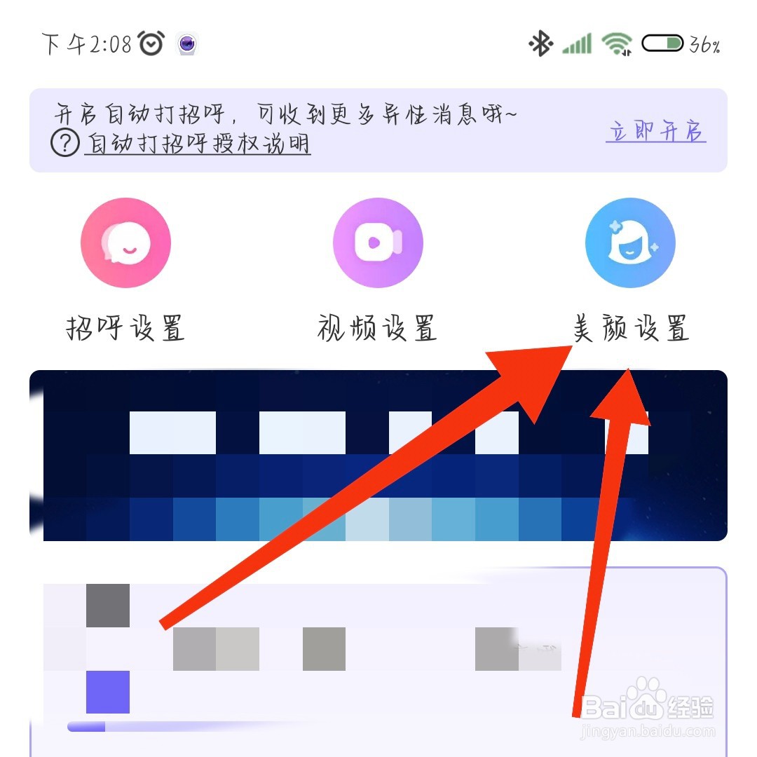 闪恋App如何设置美颜滤镜