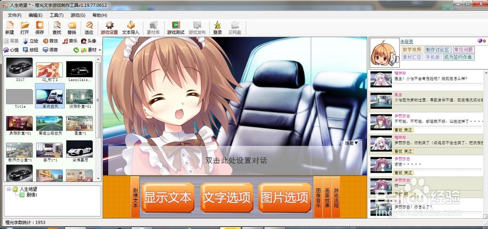 橙光文字游戏制作工具·教程②放置素材