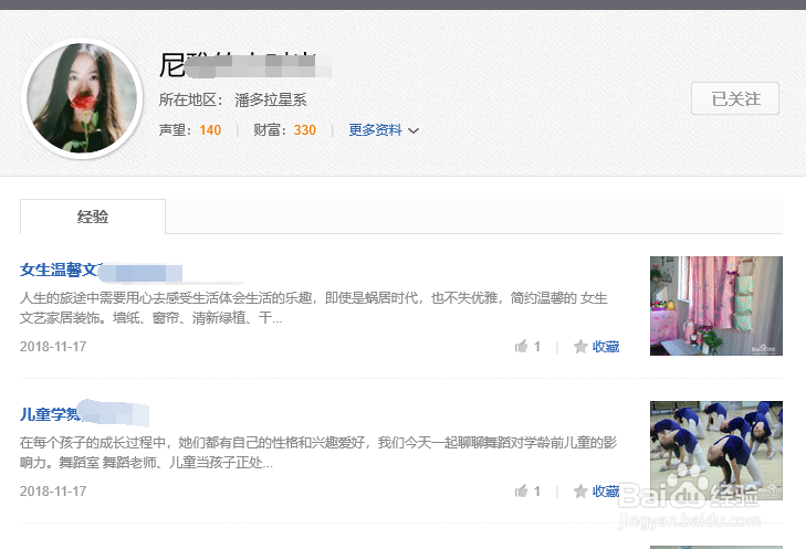 百度经验如何进行经验互动？