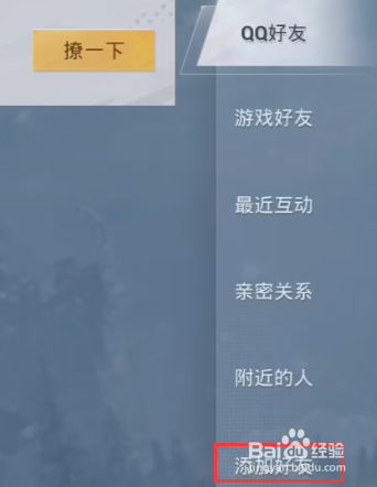 和平精英更新后怎么加好友
