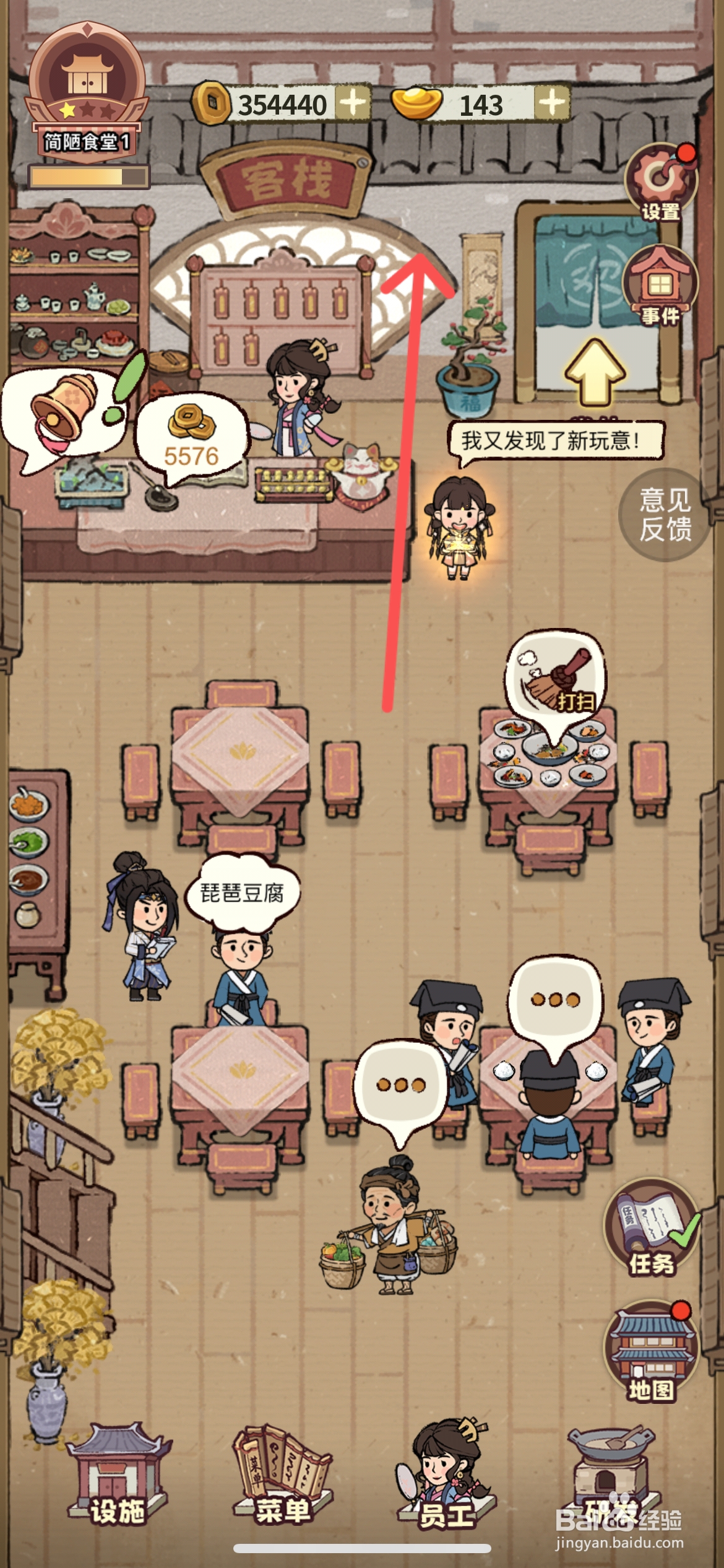 江南幸福客栈如何解锁扇形纸窗墙面