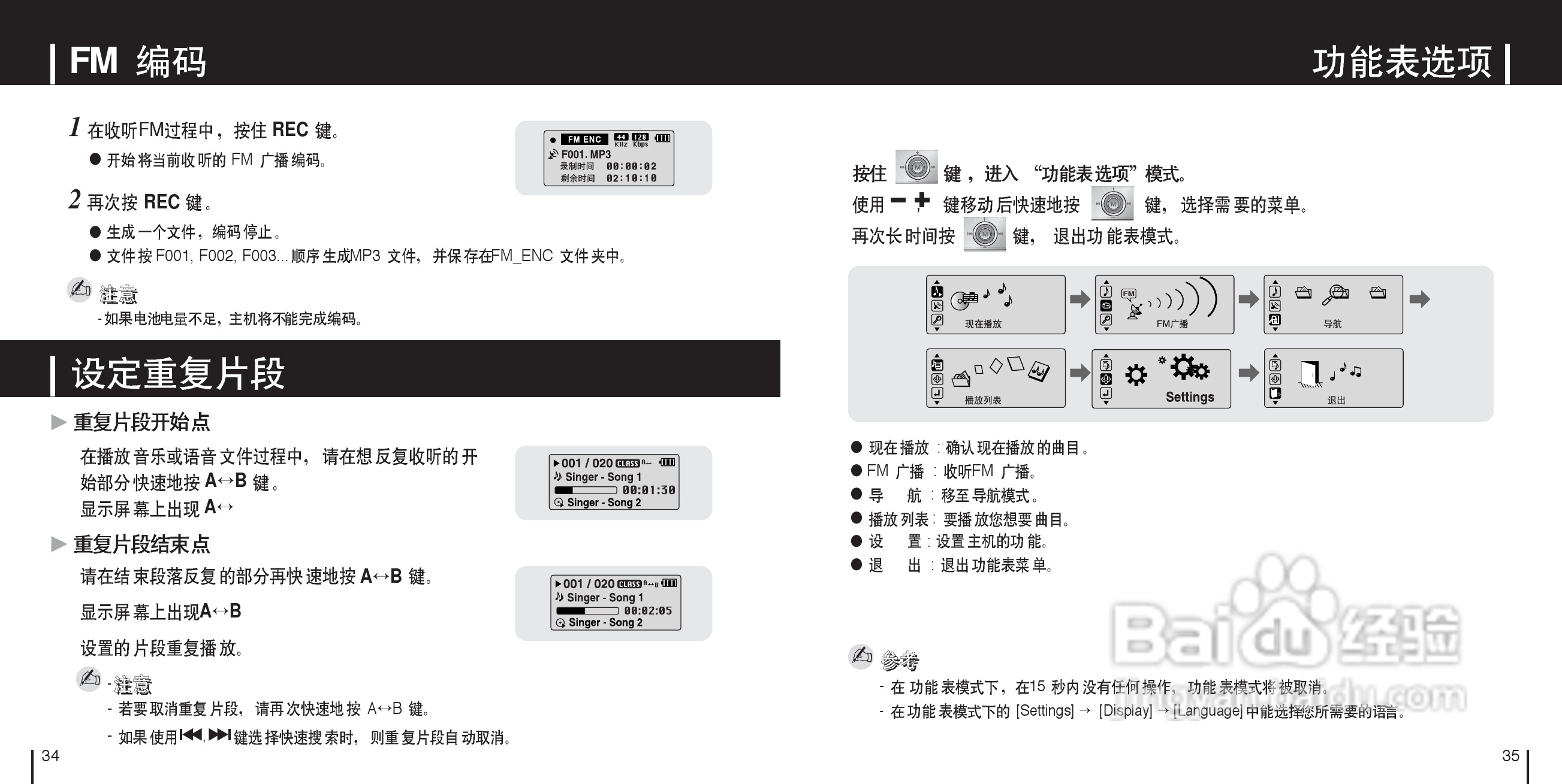 三星YP-MT6ZL数码音频播放器使用说明书:[2]