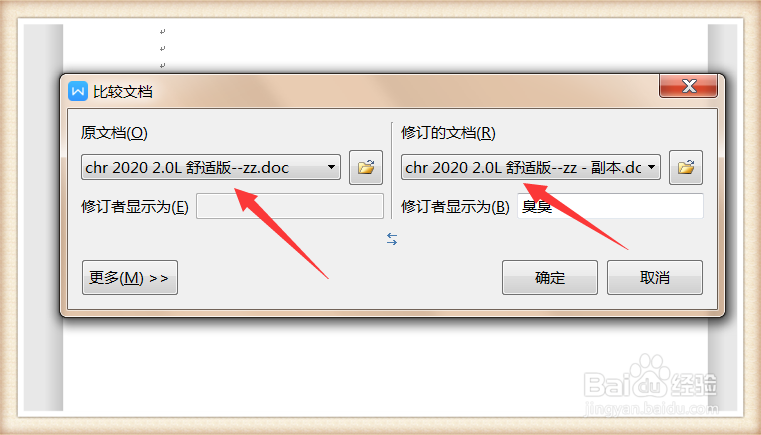 怎么对比Word文档修改前后的变化