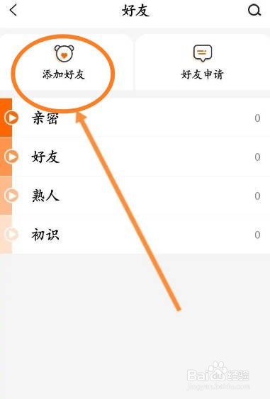 Y播软件中怎么添加好友