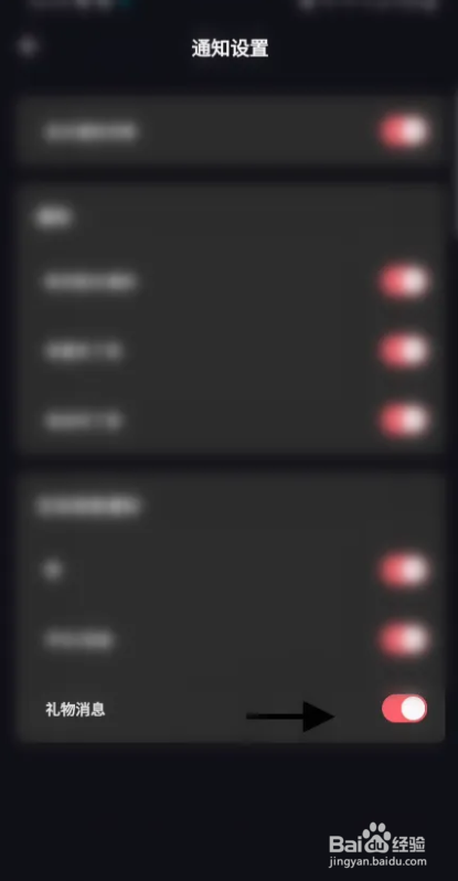 Tagoo软件怎么关闭礼物消息