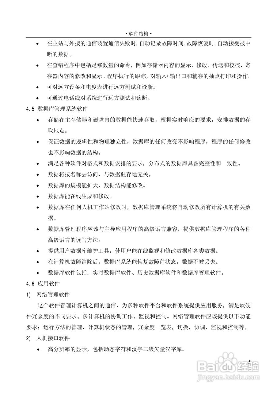 变电站上位机PS6000(监控)说明书:[2]