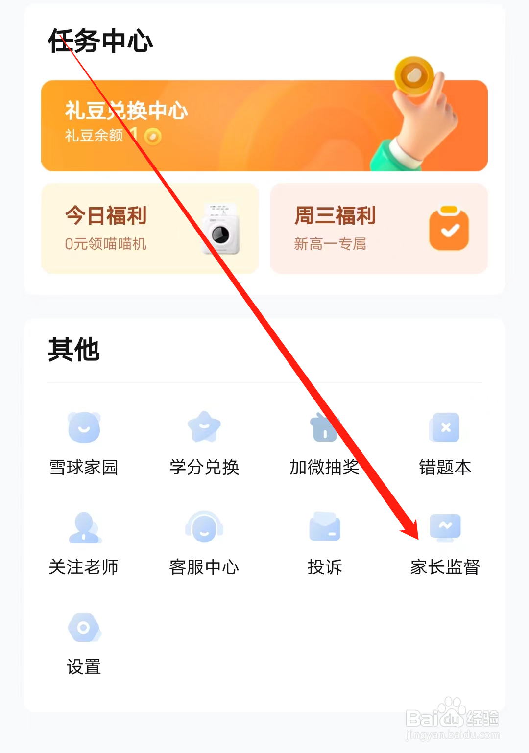 好课在线怎样查看家长监督