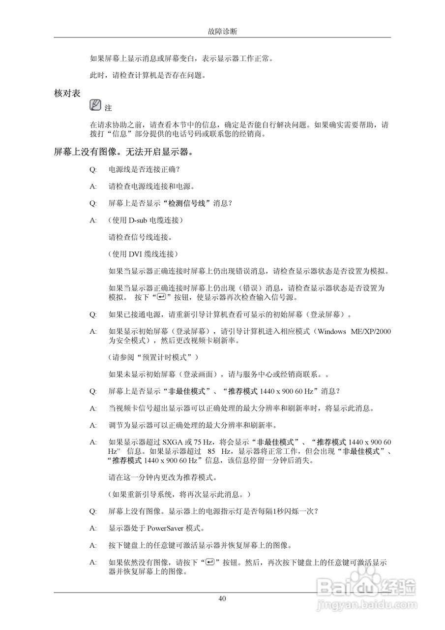 三星933BW液晶显示器使用说明书:[5]