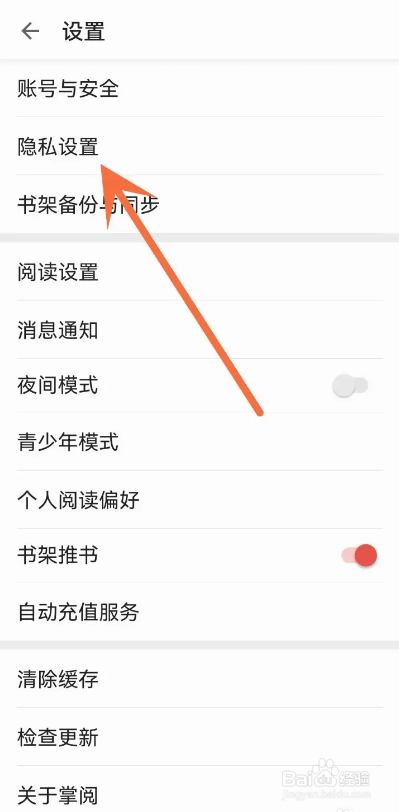 如何使用掌阅APP关闭个性化广告