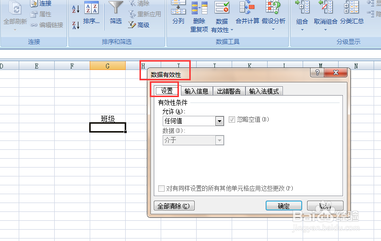 Excel 2007如何制作下拉列表【实用篇】