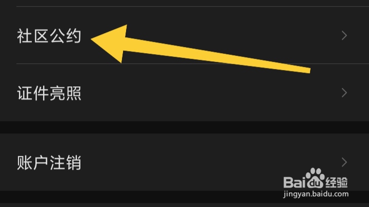 作家助手软件中我们如何查看社区公约