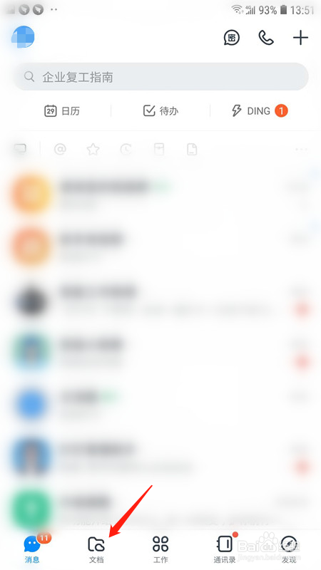 钉钉怎样置顶便签