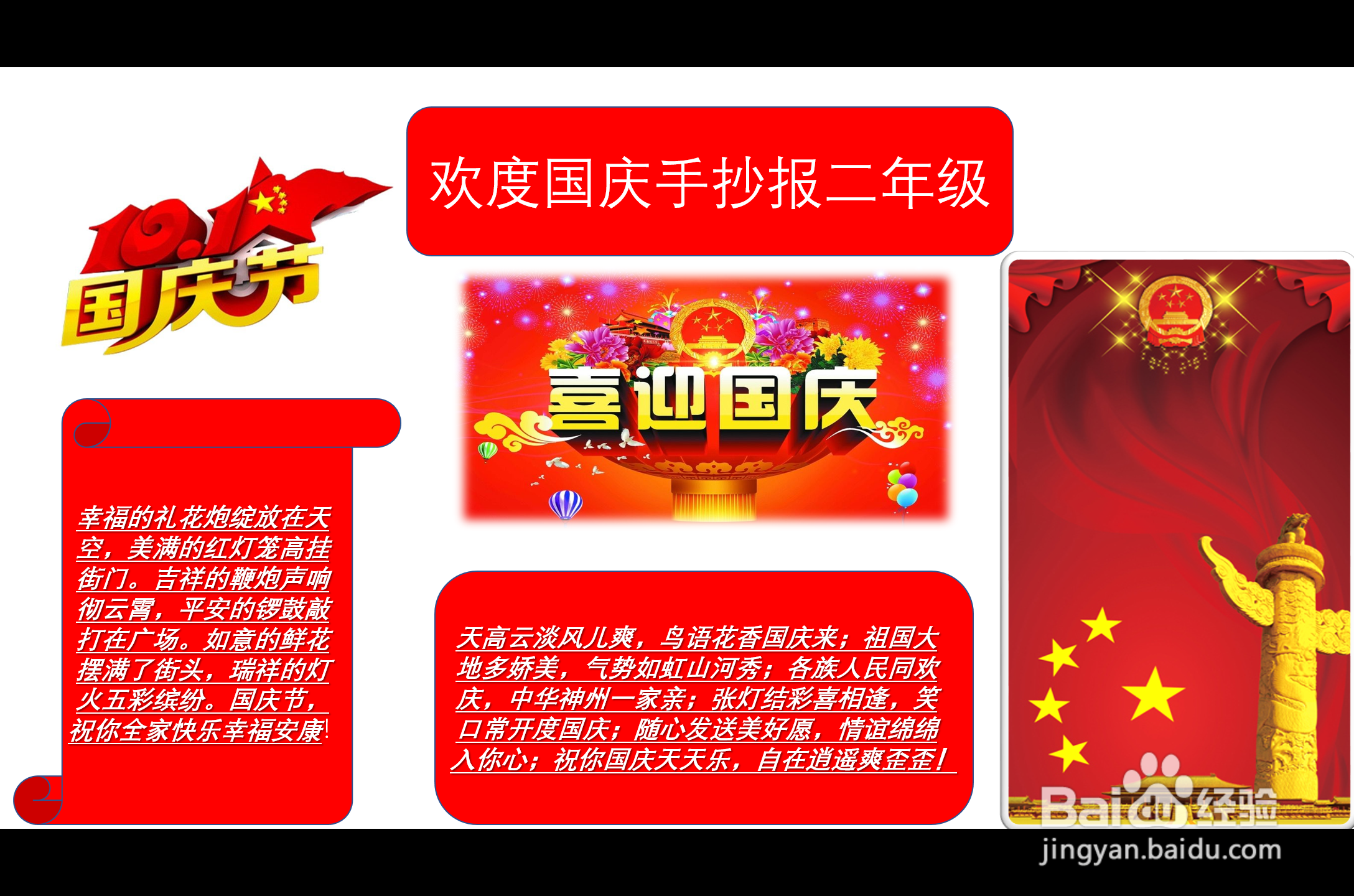 欢度国庆手抄报二年级一等奖看的清楚