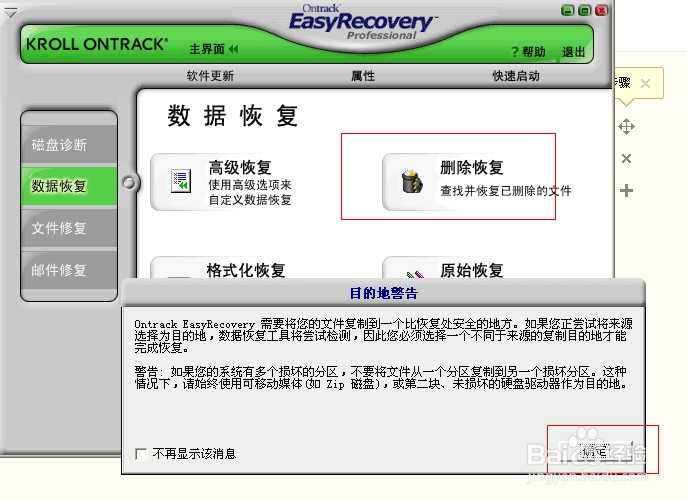 如何恢复误删文件