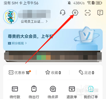 安卓版去哪儿旅行如何关闭指纹支付？