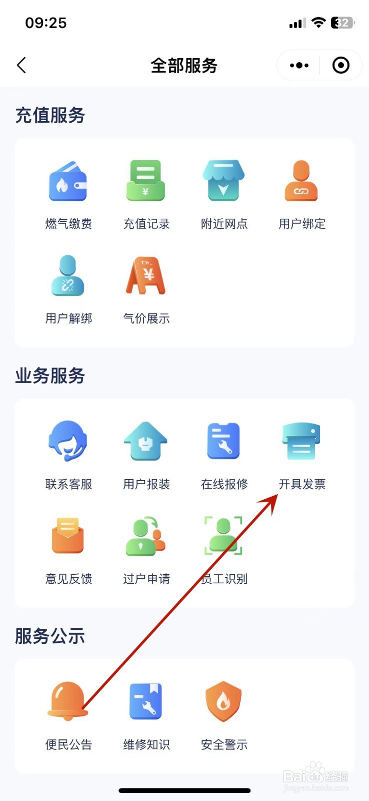 网上交燃气费怎么开票